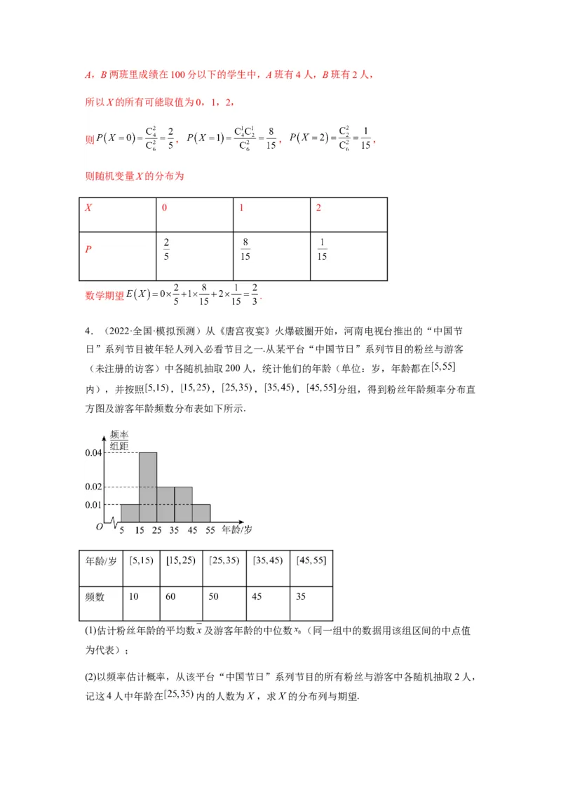 专题10-2概率统计（解答题）(解析版）_2.2025数学总复习_2023年新高考资料_二轮复习_2023年高考数学二轮热点题型归纳演练（新高考专用）