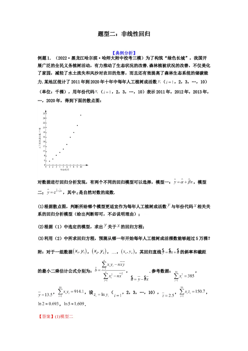 专题10-2概率统计（解答题）(解析版）_2.2025数学总复习_2023年新高考资料_二轮复习_2023年高考数学二轮热点题型归纳演练（新高考专用）