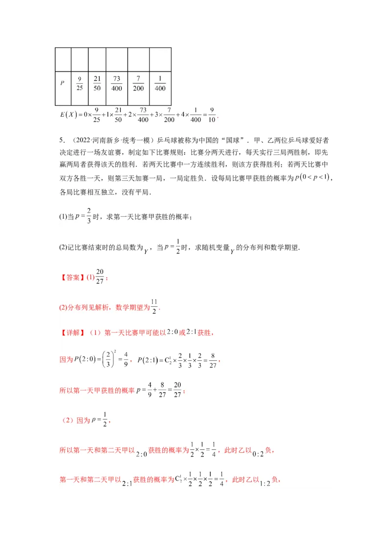 专题10-2概率统计（解答题）(解析版）_2.2025数学总复习_2023年新高考资料_二轮复习_2023年高考数学二轮热点题型归纳演练（新高考专用）