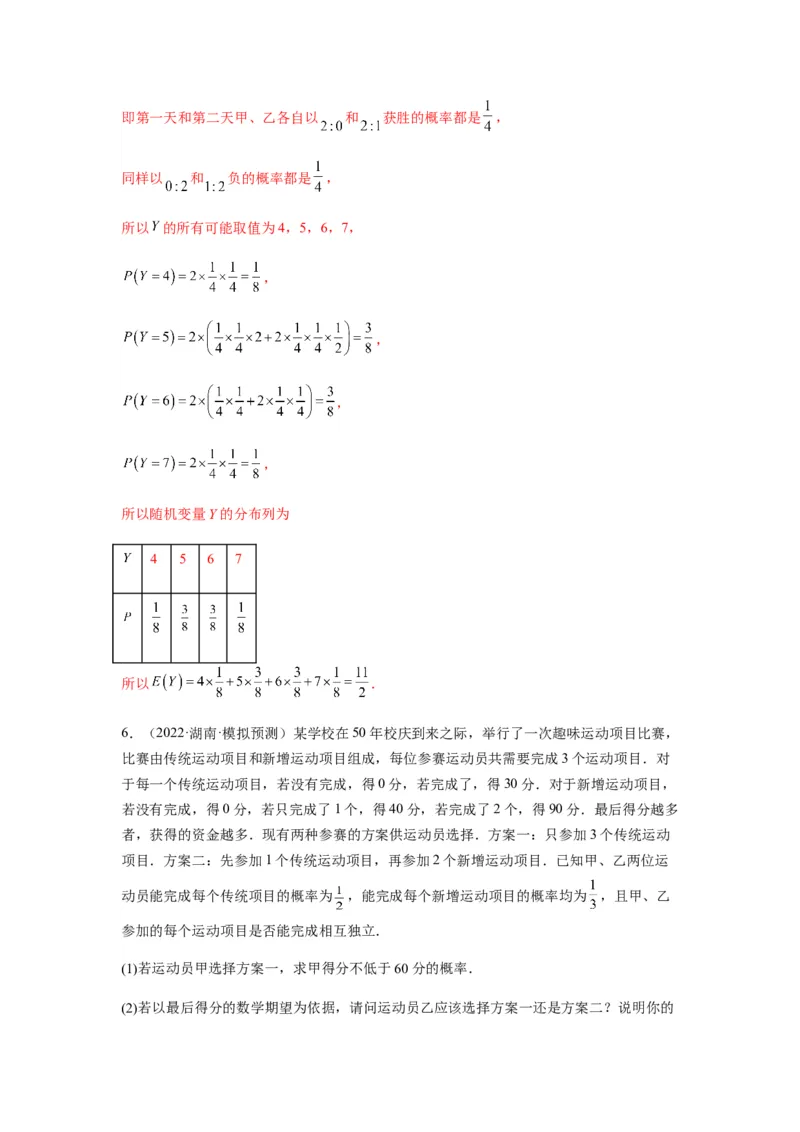 专题10-2概率统计（解答题）(解析版）_2.2025数学总复习_2023年新高考资料_二轮复习_2023年高考数学二轮热点题型归纳演练（新高考专用）