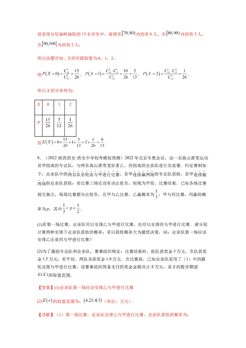 专题10-2概率统计（解答题）(解析版）_2.2025数学总复习_2023年新高考资料_二轮复习_2023年高考数学二轮热点题型归纳演练（新高考专用）