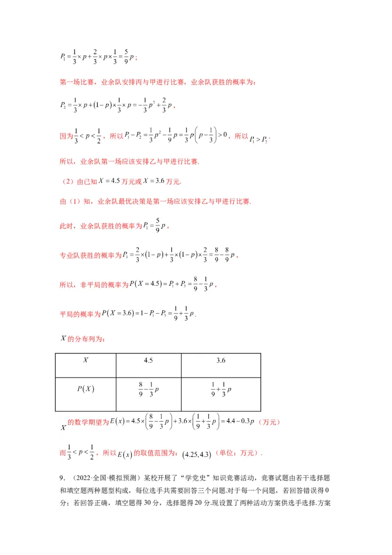 专题10-2概率统计（解答题）(解析版）_2.2025数学总复习_2023年新高考资料_二轮复习_2023年高考数学二轮热点题型归纳演练（新高考专用）