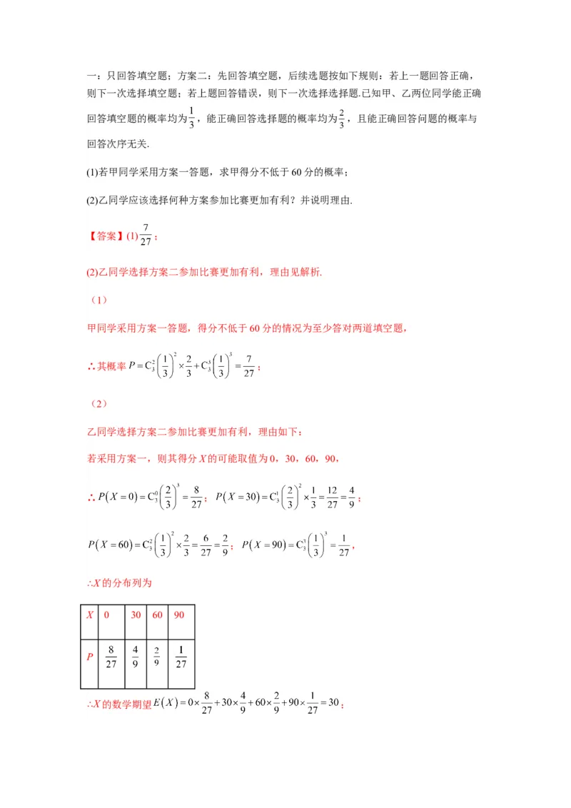 专题10-2概率统计（解答题）(解析版）_2.2025数学总复习_2023年新高考资料_二轮复习_2023年高考数学二轮热点题型归纳演练（新高考专用）