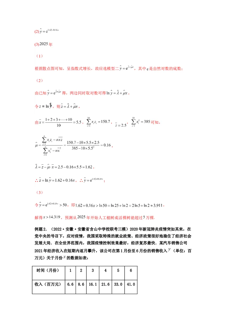 专题10-2概率统计（解答题）(解析版）_2.2025数学总复习_2023年新高考资料_二轮复习_2023年高考数学二轮热点题型归纳演练（新高考专用）
