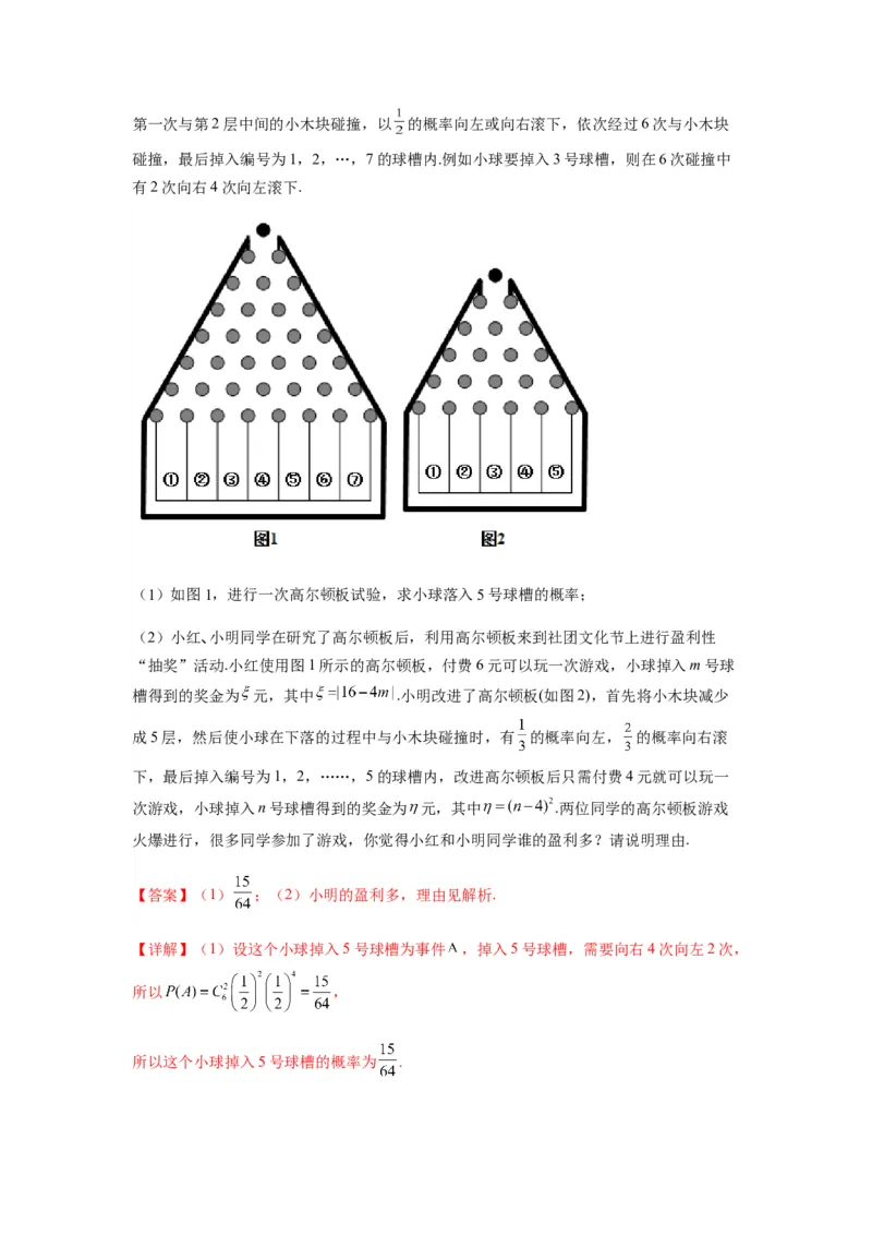 专题10-2概率统计（解答题）(解析版）_2.2025数学总复习_2023年新高考资料_二轮复习_2023年高考数学二轮热点题型归纳演练（新高考专用）