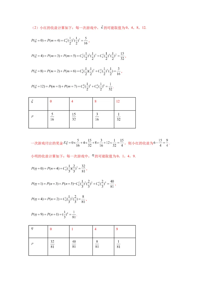 专题10-2概率统计（解答题）(解析版）_2.2025数学总复习_2023年新高考资料_二轮复习_2023年高考数学二轮热点题型归纳演练（新高考专用）