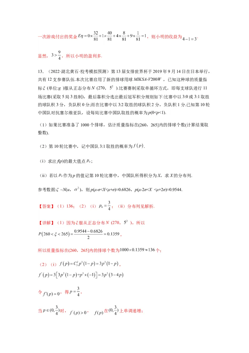 专题10-2概率统计（解答题）(解析版）_2.2025数学总复习_2023年新高考资料_二轮复习_2023年高考数学二轮热点题型归纳演练（新高考专用）