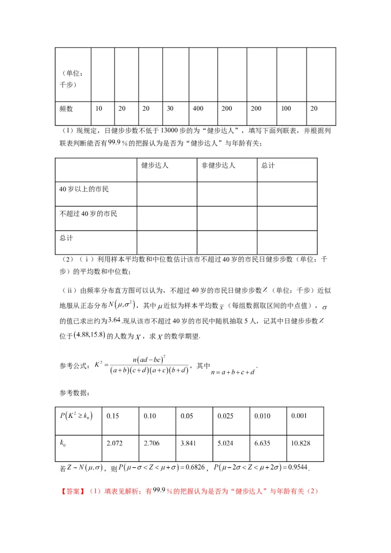 专题10-2概率统计（解答题）(解析版）_2.2025数学总复习_2023年新高考资料_二轮复习_2023年高考数学二轮热点题型归纳演练（新高考专用）