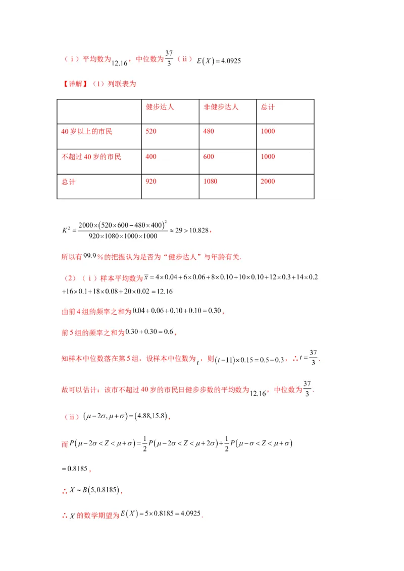 专题10-2概率统计（解答题）(解析版）_2.2025数学总复习_2023年新高考资料_二轮复习_2023年高考数学二轮热点题型归纳演练（新高考专用）