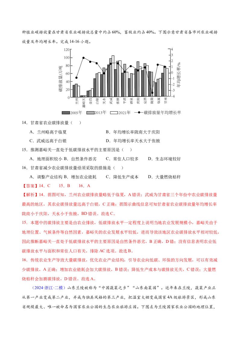 押题02农业与乡村振兴-备战2024年高考地理临考题型押题（辽宁卷）（解析版）_9.2025地理总复习_2024年新高考资料_5.2024三轮冲刺_备战2024年高考地理临考题号押题（辽宁卷）323128912