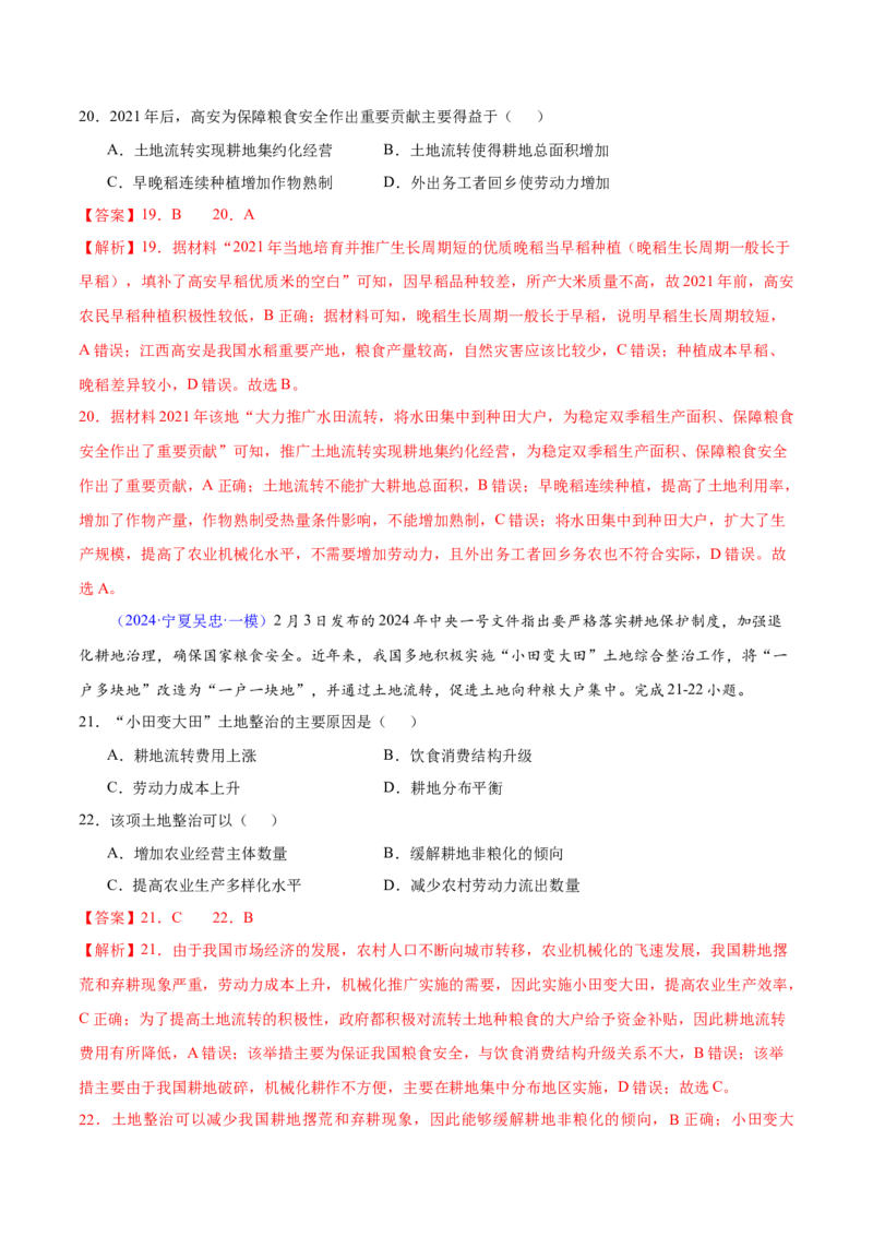 押题02农业与乡村振兴-备战2024年高考地理临考题型押题（辽宁卷）（解析版）_9.2025地理总复习_2024年新高考资料_5.2024三轮冲刺_备战2024年高考地理临考题号押题（辽宁卷）323128912