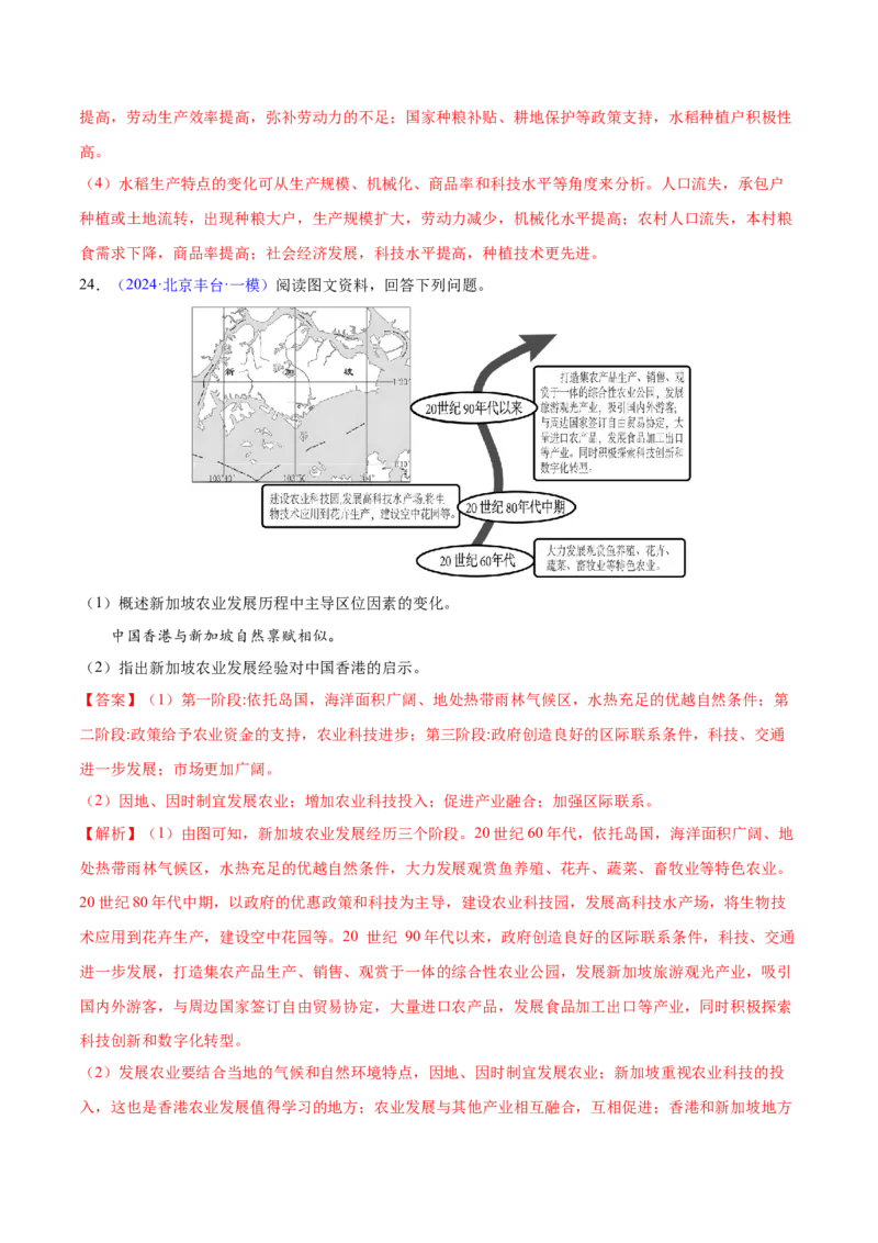 押题02农业与乡村振兴-备战2024年高考地理临考题型押题（辽宁卷）（解析版）_9.2025地理总复习_2024年新高考资料_5.2024三轮冲刺_备战2024年高考地理临考题号押题（辽宁卷）323128912