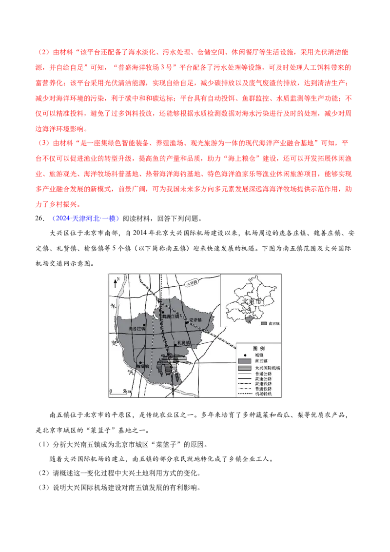 押题02农业与乡村振兴-备战2024年高考地理临考题型押题（辽宁卷）（解析版）_9.2025地理总复习_2024年新高考资料_5.2024三轮冲刺_备战2024年高考地理临考题号押题（辽宁卷）323128912