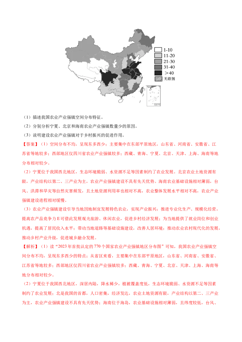 押题02农业与乡村振兴-备战2024年高考地理临考题型押题（辽宁卷）（解析版）_9.2025地理总复习_2024年新高考资料_5.2024三轮冲刺_备战2024年高考地理临考题号押题（辽宁卷）323128912