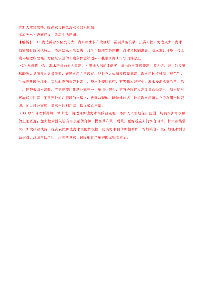 押题02农业与乡村振兴-备战2024年高考地理临考题型押题（辽宁卷）（解析版）_9.2025地理总复习_2024年新高考资料_5.2024三轮冲刺_备战2024年高考地理临考题号押题（辽宁卷）323128912
