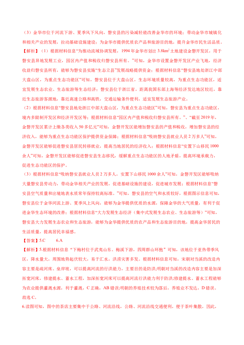 押题02农业与乡村振兴-备战2024年高考地理临考题型押题（辽宁卷）（解析版）_9.2025地理总复习_2024年新高考资料_5.2024三轮冲刺_备战2024年高考地理临考题号押题（辽宁卷）323128912