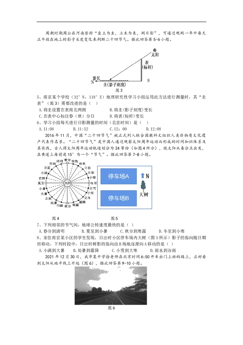 江苏省南京市六校2022-2023学年高二上学期期初联合调研考试地理试卷_9.2025地理总复习_2023年新高考复习资料_3地理高考模拟题_新高考