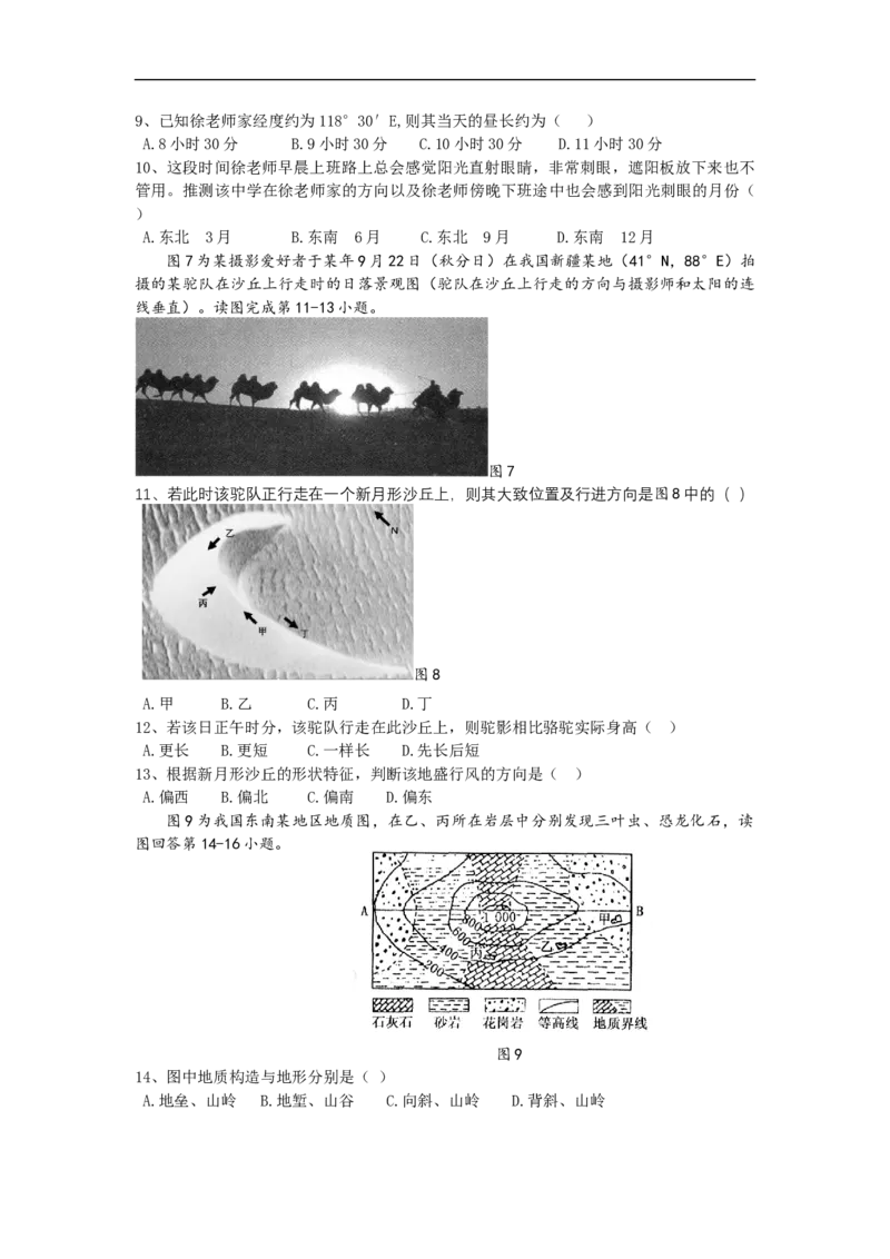 江苏省南京市六校2022-2023学年高二上学期期初联合调研考试地理试卷_9.2025地理总复习_2023年新高考复习资料_3地理高考模拟题_新高考