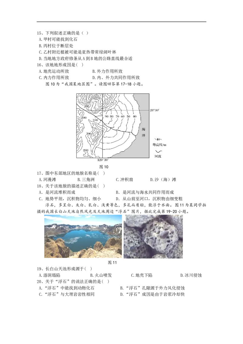江苏省南京市六校2022-2023学年高二上学期期初联合调研考试地理试卷_9.2025地理总复习_2023年新高考复习资料_3地理高考模拟题_新高考