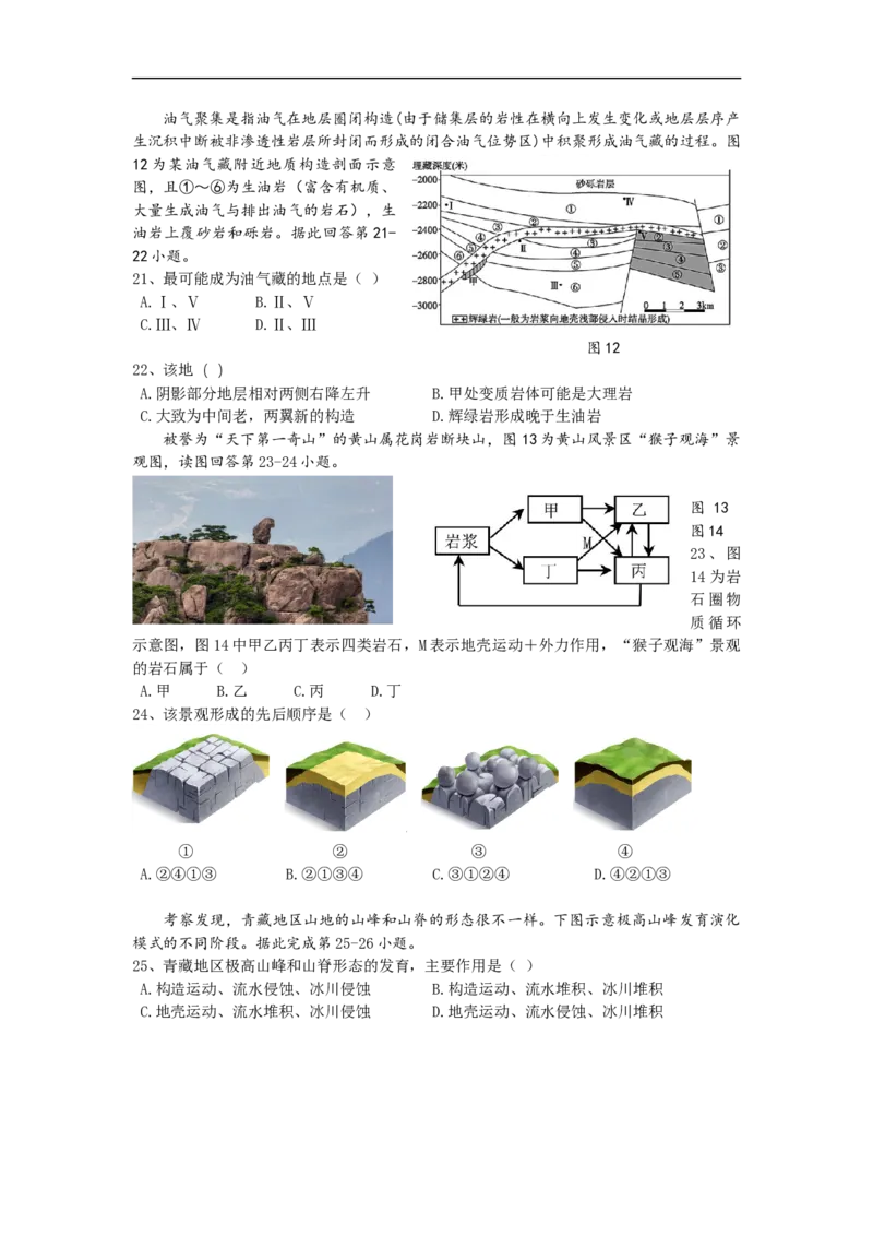 江苏省南京市六校2022-2023学年高二上学期期初联合调研考试地理试卷_9.2025地理总复习_2023年新高考复习资料_3地理高考模拟题_新高考