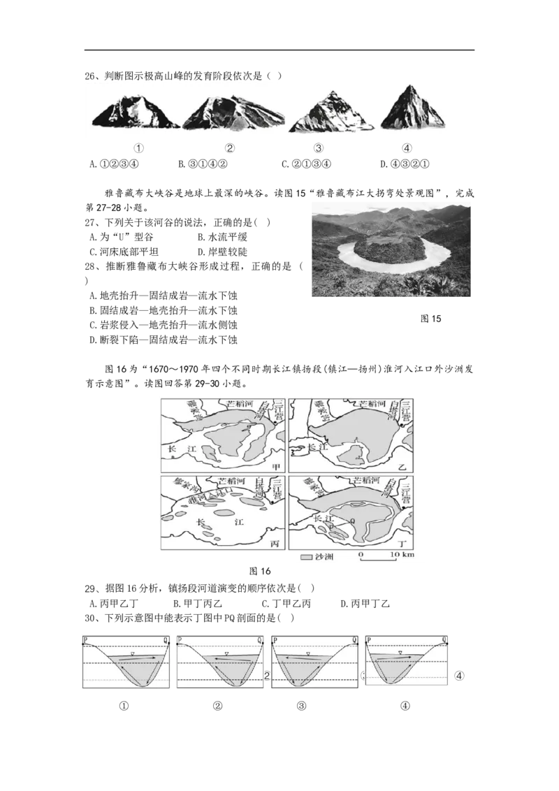 江苏省南京市六校2022-2023学年高二上学期期初联合调研考试地理试卷_9.2025地理总复习_2023年新高考复习资料_3地理高考模拟题_新高考