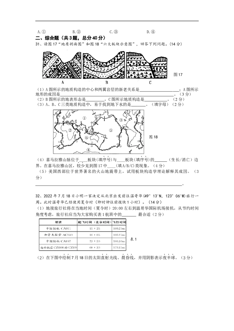 江苏省南京市六校2022-2023学年高二上学期期初联合调研考试地理试卷_9.2025地理总复习_2023年新高考复习资料_3地理高考模拟题_新高考