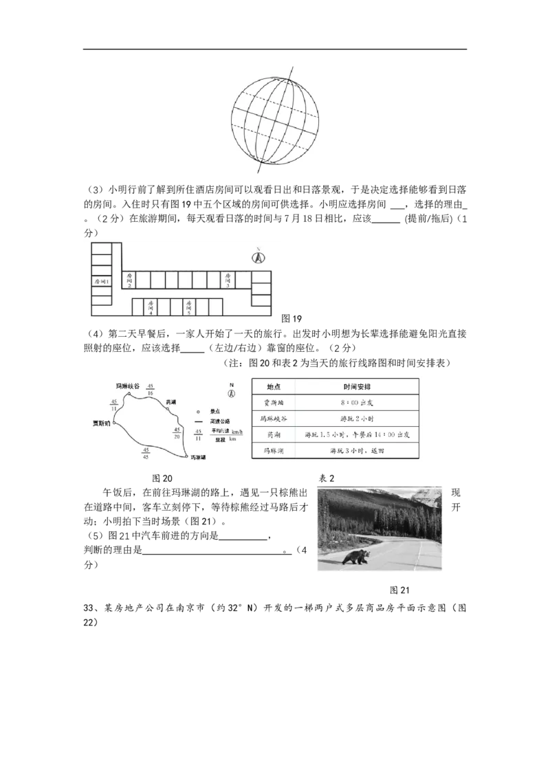 江苏省南京市六校2022-2023学年高二上学期期初联合调研考试地理试卷_9.2025地理总复习_2023年新高考复习资料_3地理高考模拟题_新高考