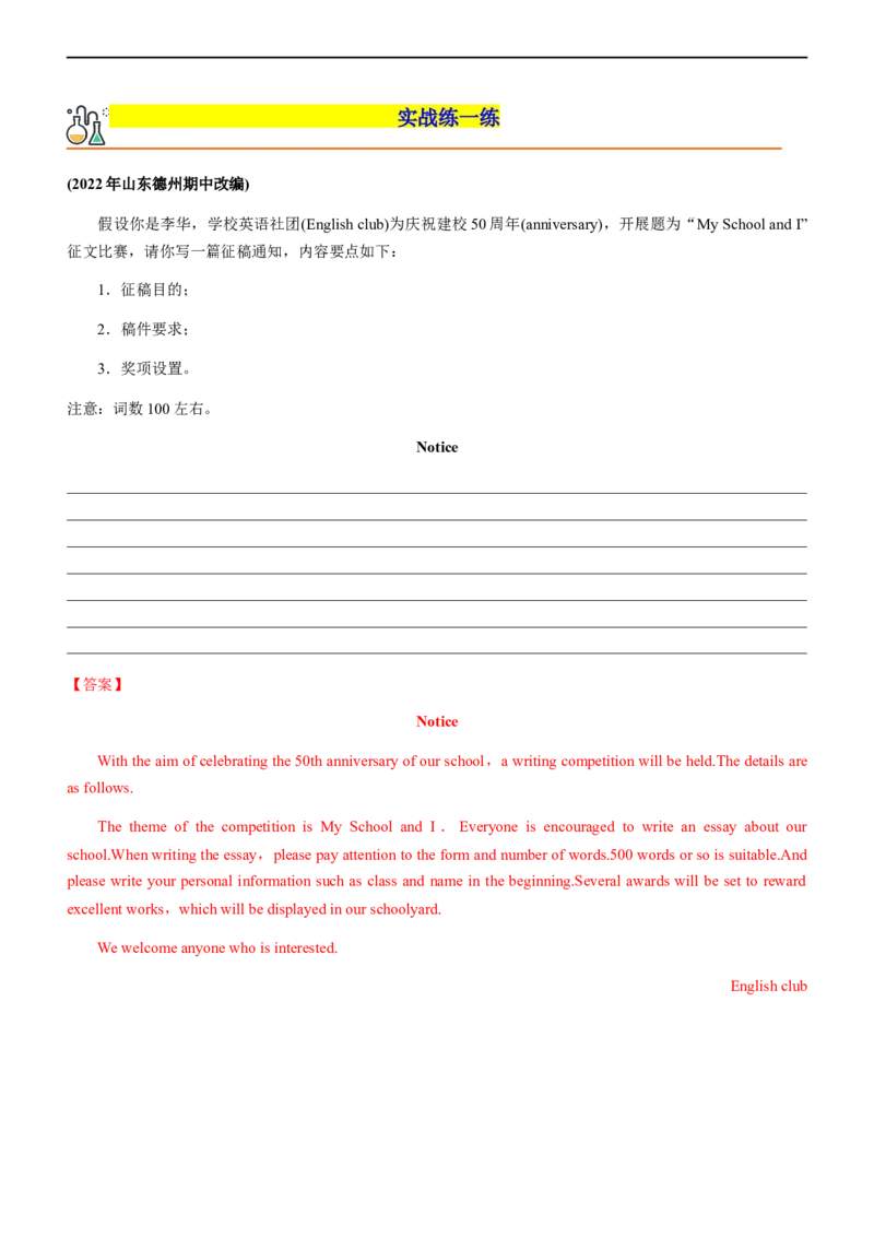 专题35应用文口头通知、书面通知--备考2023年高考二轮英语复习讲练测--讲练_3.2025英语总复习_赠品通用版（老高考）复习资料_二轮复习_2023年高考英语二轮复习讲练测（全国通用）