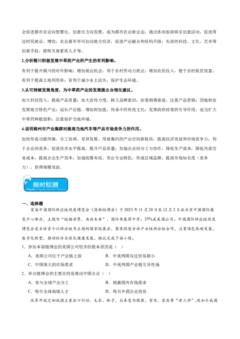 热点07区域发展-2024年高考地理热点&middot;重点&middot;难点专练（新高考专用）（原卷版）_9.2025地理总复习_2024年新高考资料_3.2024专项复习