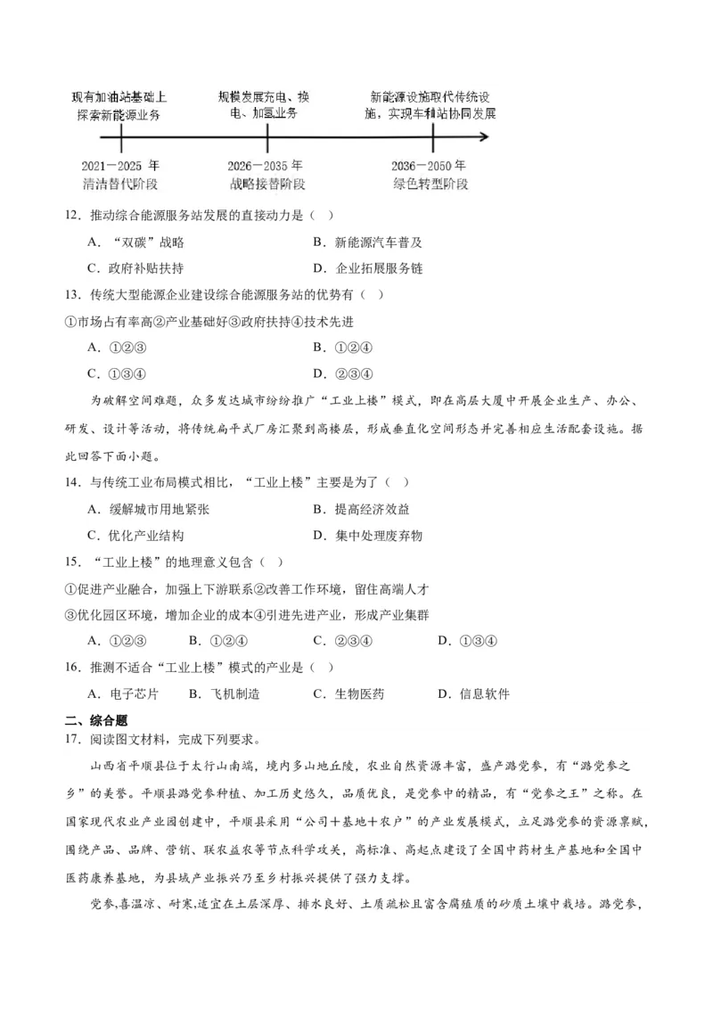 热点07区域发展-2024年高考地理热点&middot;重点&middot;难点专练（新高考专用）（原卷版）_9.2025地理总复习_2024年新高考资料_3.2024专项复习