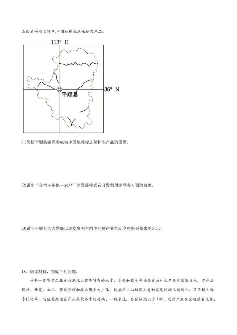 热点07区域发展-2024年高考地理热点&middot;重点&middot;难点专练（新高考专用）（原卷版）_9.2025地理总复习_2024年新高考资料_3.2024专项复习