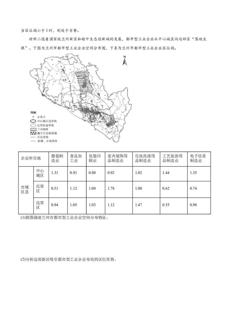 热点07区域发展-2024年高考地理热点&middot;重点&middot;难点专练（新高考专用）（原卷版）_9.2025地理总复习_2024年新高考资料_3.2024专项复习