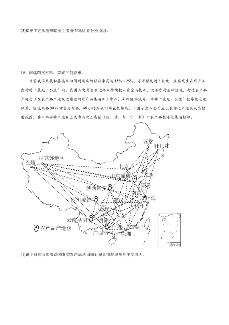 热点07区域发展-2024年高考地理热点&middot;重点&middot;难点专练（新高考专用）（原卷版）_9.2025地理总复习_2024年新高考资料_3.2024专项复习