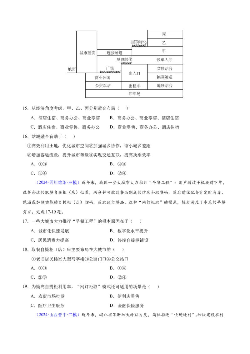 第25题区域工业、服务业发展-备战2024年高考地理临考题号押题（江苏卷）（原卷版）_9.2025地理总复习_2024年新高考资料_5.2024三轮冲刺