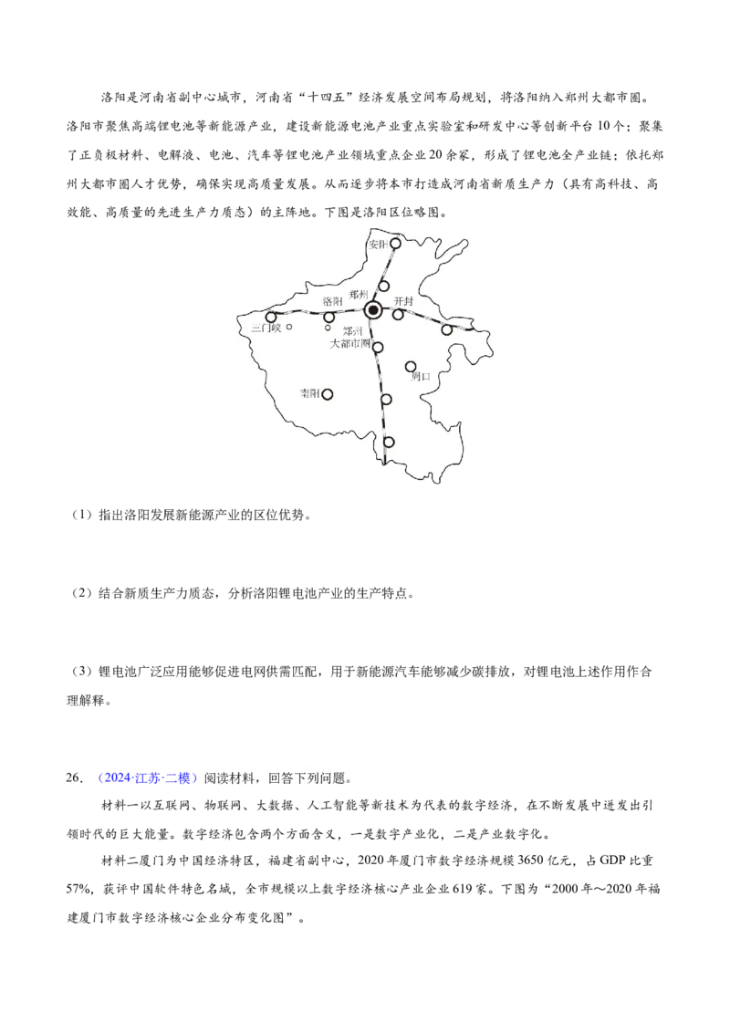 第25题区域工业、服务业发展-备战2024年高考地理临考题号押题（江苏卷）（原卷版）_9.2025地理总复习_2024年新高考资料_5.2024三轮冲刺