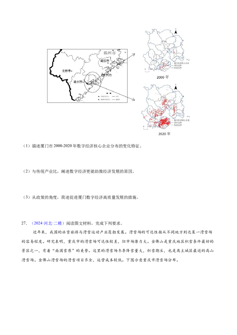 第25题区域工业、服务业发展-备战2024年高考地理临考题号押题（江苏卷）（原卷版）_9.2025地理总复习_2024年新高考资料_5.2024三轮冲刺