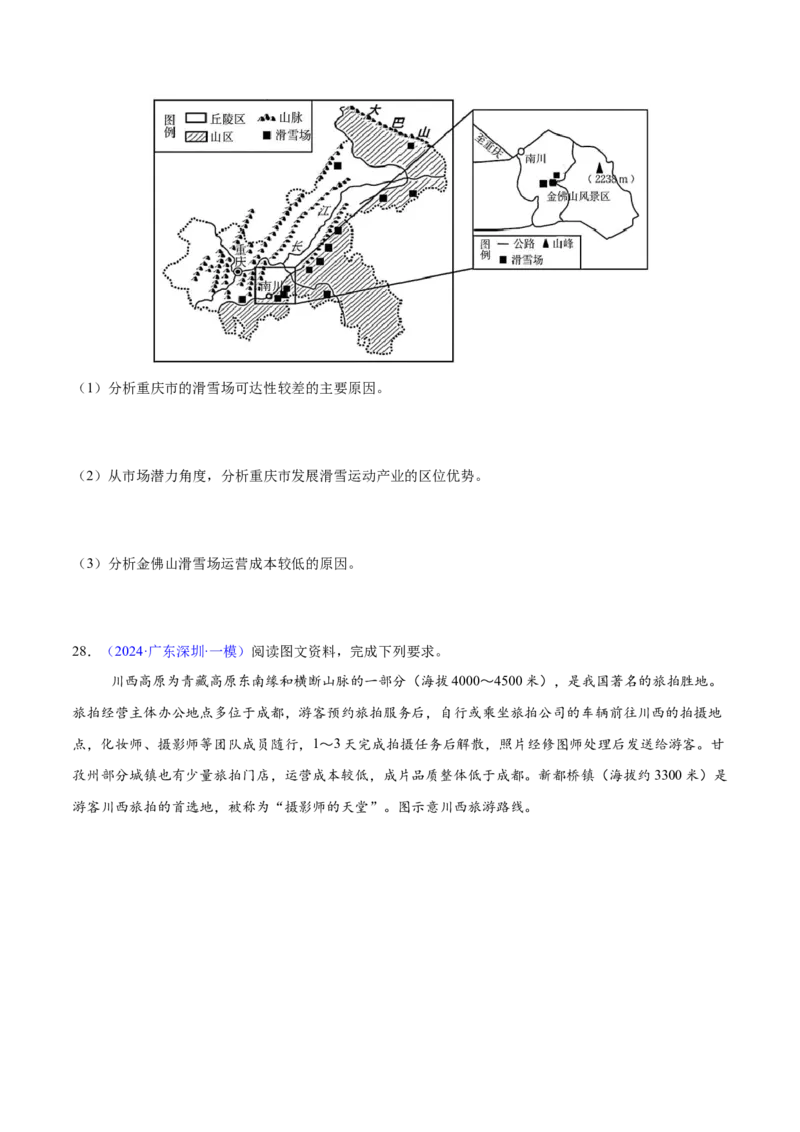 第25题区域工业、服务业发展-备战2024年高考地理临考题号押题（江苏卷）（原卷版）_9.2025地理总复习_2024年新高考资料_5.2024三轮冲刺