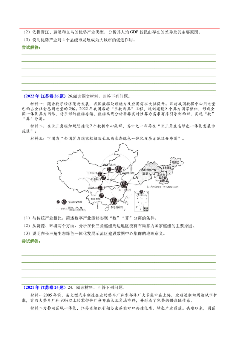 第25题区域工业、服务业发展-备战2024年高考地理临考题号押题（江苏卷）（原卷版）_9.2025地理总复习_2024年新高考资料_5.2024三轮冲刺