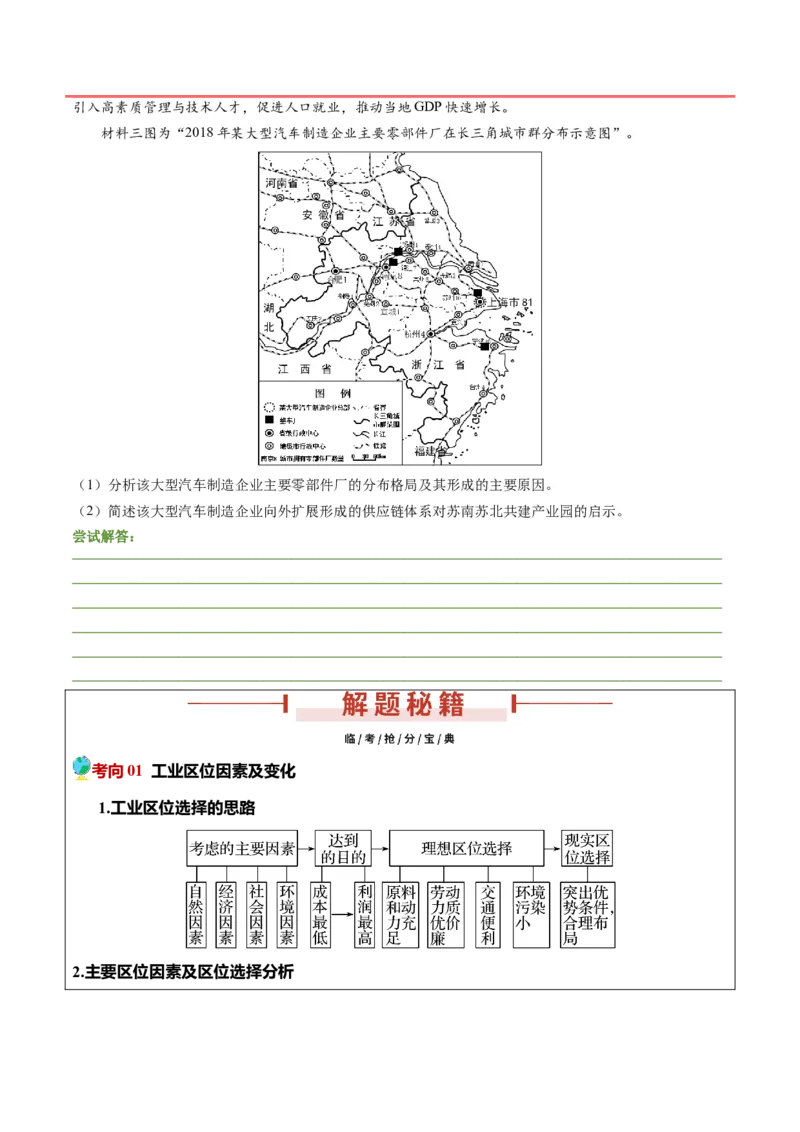 第25题区域工业、服务业发展-备战2024年高考地理临考题号押题（江苏卷）（原卷版）_9.2025地理总复习_2024年新高考资料_5.2024三轮冲刺