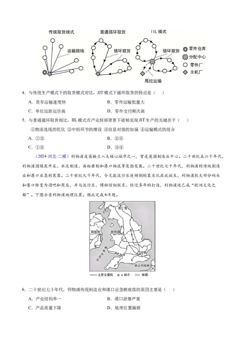第25题区域工业、服务业发展-备战2024年高考地理临考题号押题（江苏卷）（原卷版）_9.2025地理总复习_2024年新高考资料_5.2024三轮冲刺