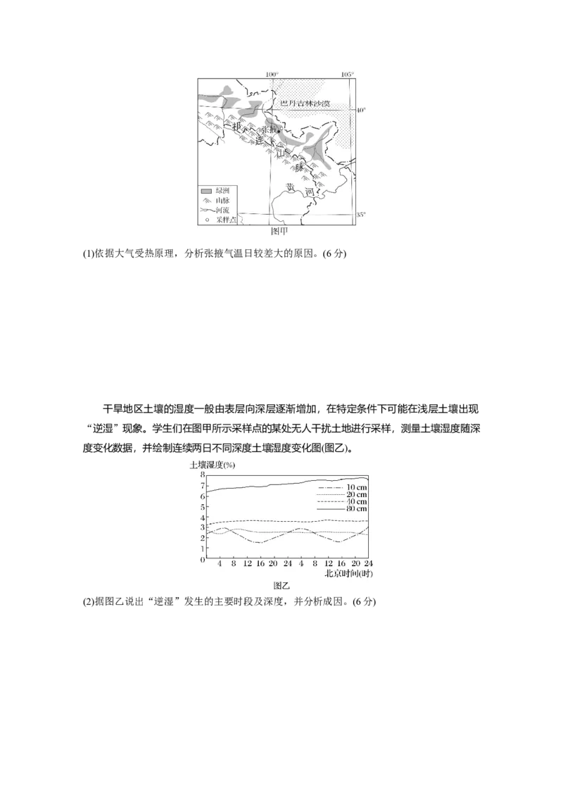 第一部分　第三章　第1讲　训练12　大气的组成和垂直分层　大气的受热过程_9.2025地理总复习_2024年新高考资料_1.2024一轮复习_2024年高考地理一轮复习讲义（新人教版）_学生版在此文件夹