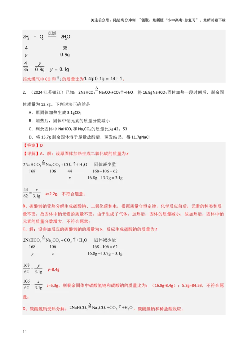 题型04化学计算题（解析版）_02中考总复习（2026版更新中）_05-化学-中考总复习_2025年中考复习资料_备战2025年中考化学真题题源解密