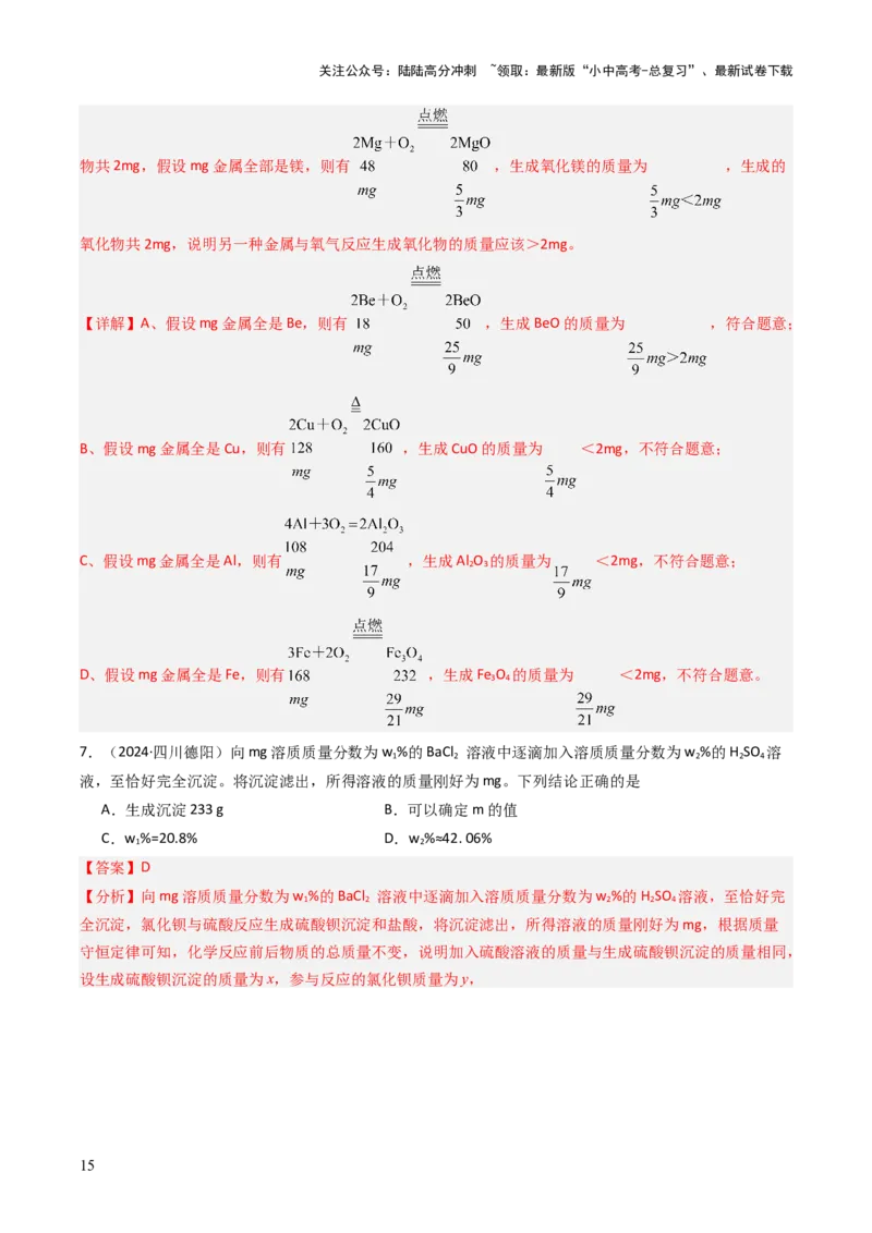题型04化学计算题（解析版）_02中考总复习（2026版更新中）_05-化学-中考总复习_2025年中考复习资料_备战2025年中考化学真题题源解密