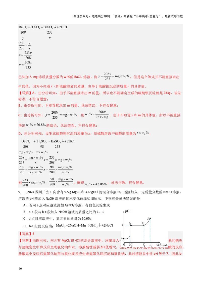 题型04化学计算题（解析版）_02中考总复习（2026版更新中）_05-化学-中考总复习_2025年中考复习资料_备战2025年中考化学真题题源解密