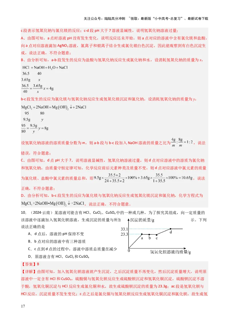 题型04化学计算题（解析版）_02中考总复习（2026版更新中）_05-化学-中考总复习_2025年中考复习资料_备战2025年中考化学真题题源解密