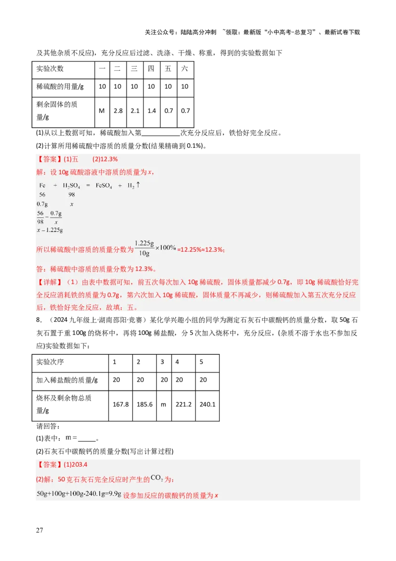 题型04化学计算题（解析版）_02中考总复习（2026版更新中）_05-化学-中考总复习_2025年中考复习资料_备战2025年中考化学真题题源解密