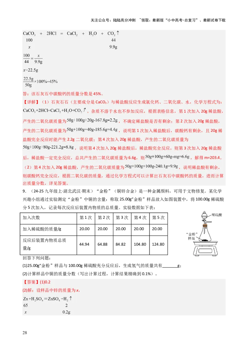 题型04化学计算题（解析版）_02中考总复习（2026版更新中）_05-化学-中考总复习_2025年中考复习资料_备战2025年中考化学真题题源解密
