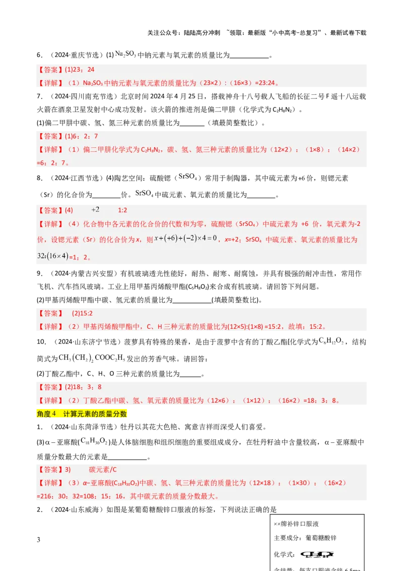 题型04化学计算题（解析版）_02中考总复习（2026版更新中）_05-化学-中考总复习_2025年中考复习资料_备战2025年中考化学真题题源解密