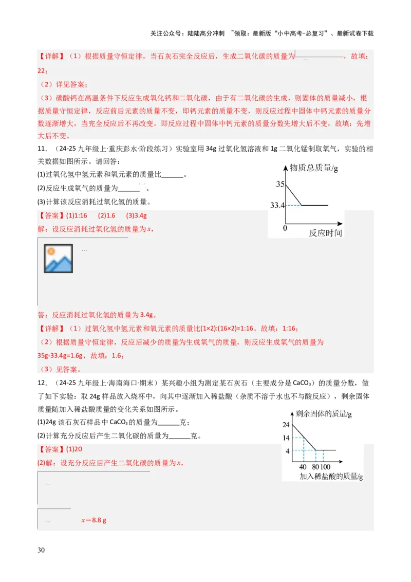题型04化学计算题（解析版）_02中考总复习（2026版更新中）_05-化学-中考总复习_2025年中考复习资料_备战2025年中考化学真题题源解密