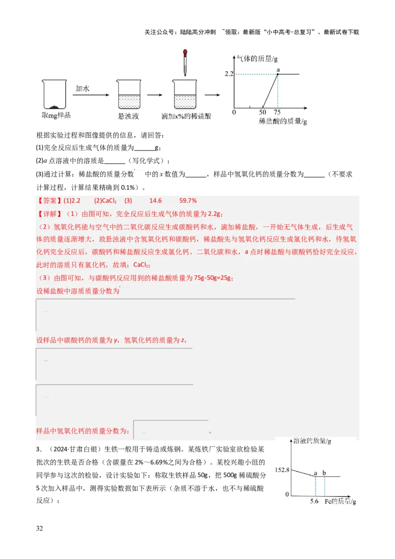 题型04化学计算题（解析版）_02中考总复习（2026版更新中）_05-化学-中考总复习_2025年中考复习资料_备战2025年中考化学真题题源解密